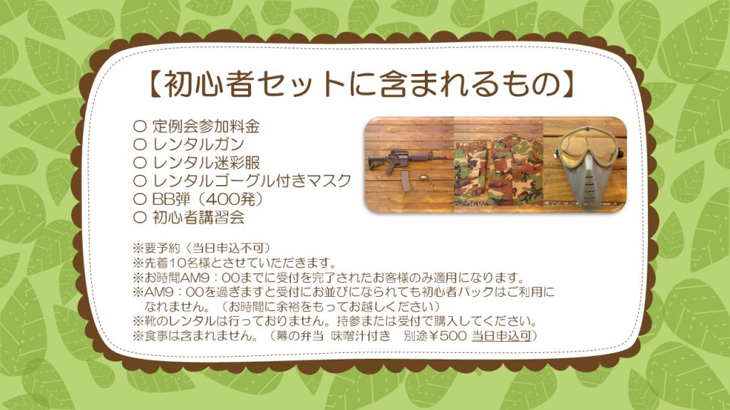 初心者セット