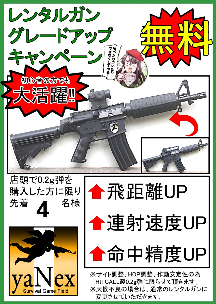 レンタルガングレードアップキャンペーン - 千葉県野田市のサバイバル