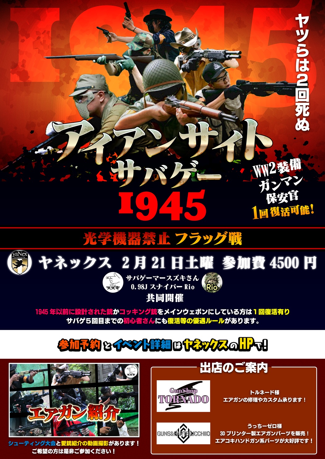 アイアンサイトサバゲー1945 - 千葉県野田市のサバイバルゲーム